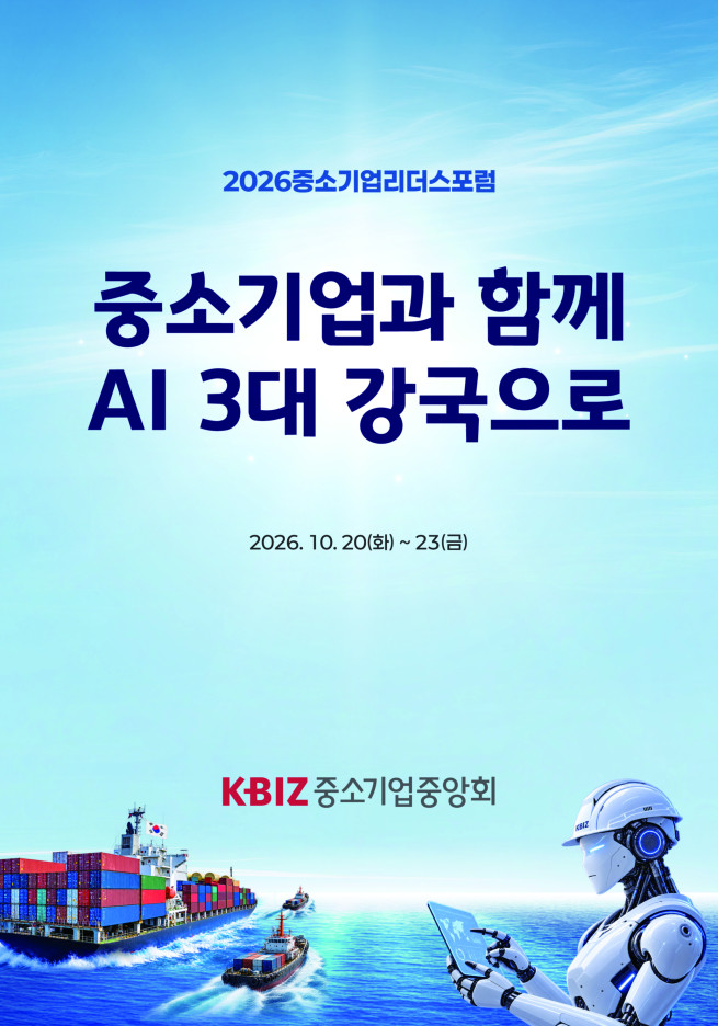(사진제공=중소기업중앙회)