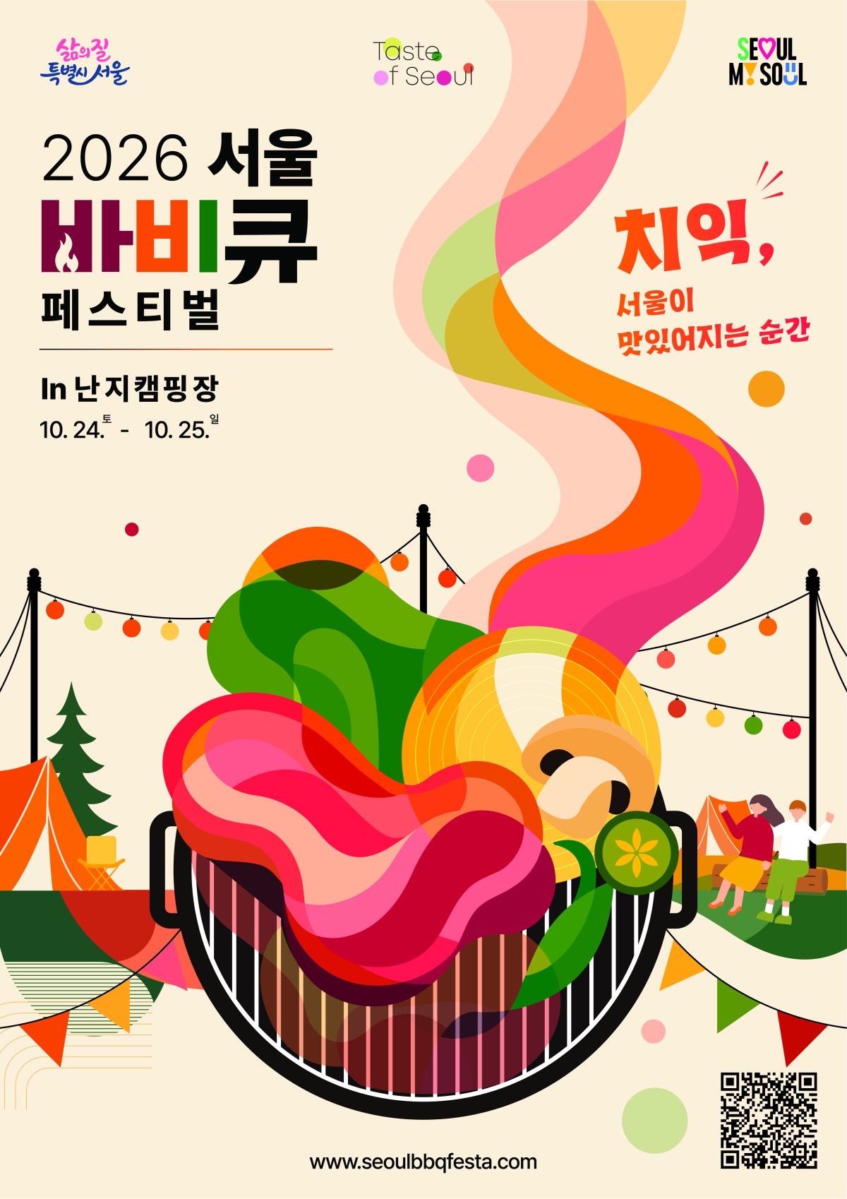 ▲2026 서울바비큐페스티벌 홍보 포스터 (서울시)