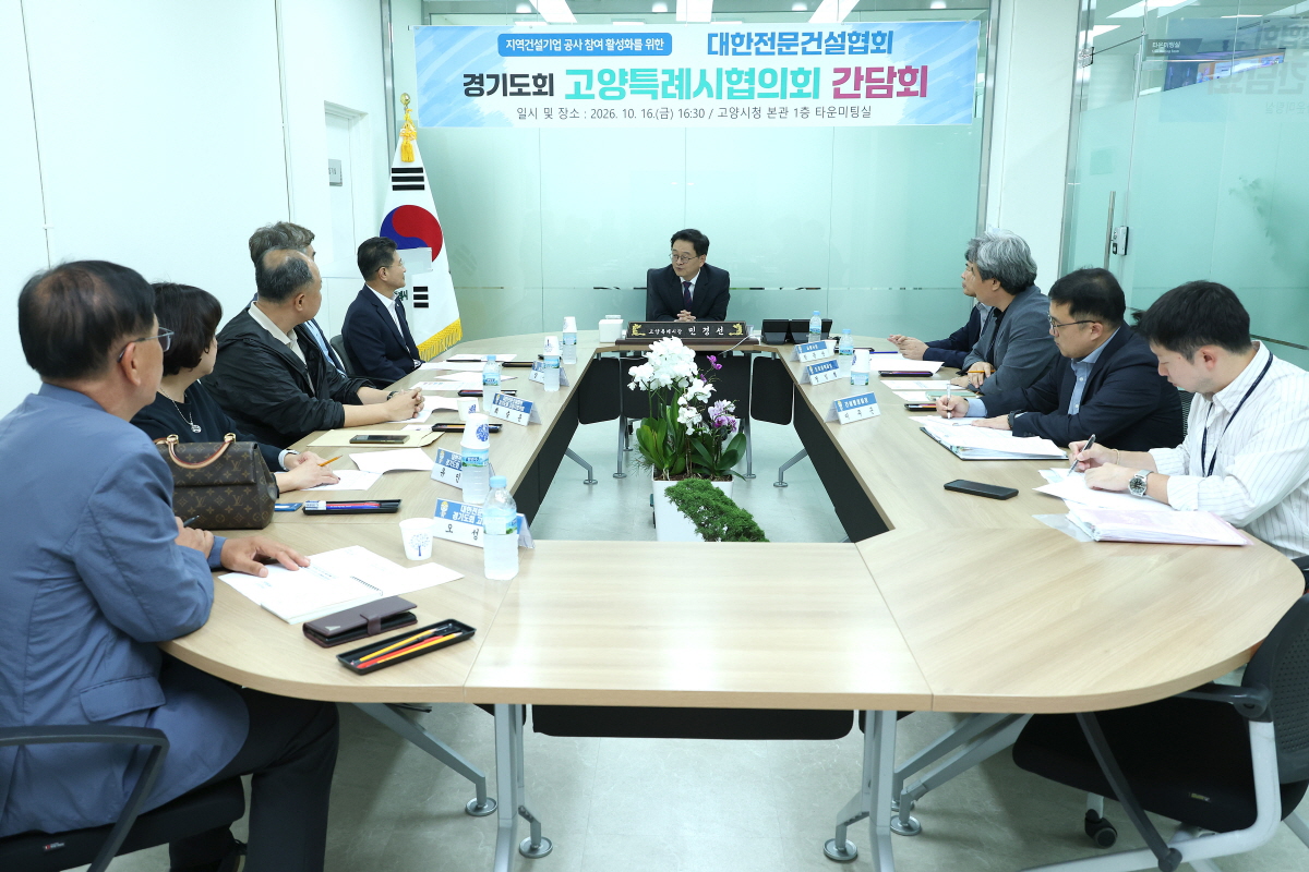 ▲민경선 고양특례시장이 16일 고양시청 타운미팅실에서 대한전문건설협회 경기도회 고양특례시협의회 관계자들의 건의를 듣고 있다. 이날 협의회는 도로·하천·상하수도 유지보수 등 연간단가 공사의 분할 발주를 건의했다. (고양시)