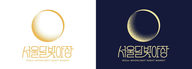 ▲'서울달빛야장' 공식 BI. (자료제공=서울시)