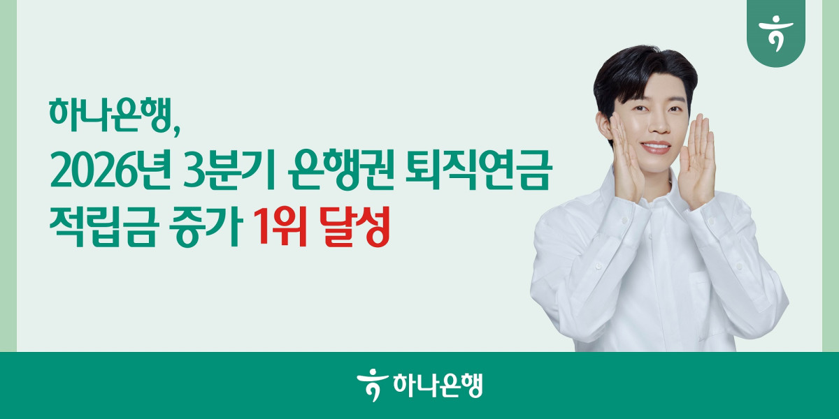 (하나은행)