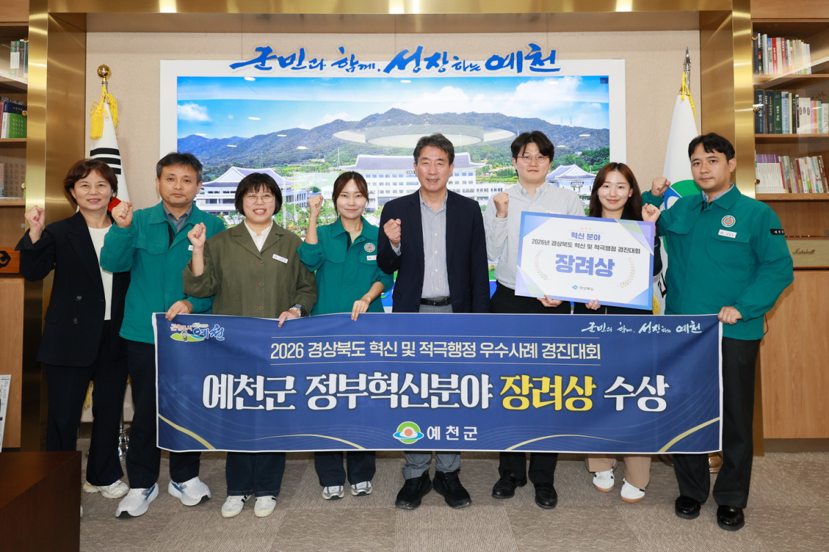 ▲안병윤 예천군수와 관계직원들이 경북도 적극행정 우수사례 경진대회 장려상 수상 기념사진을 찍고 있다. (예천군)