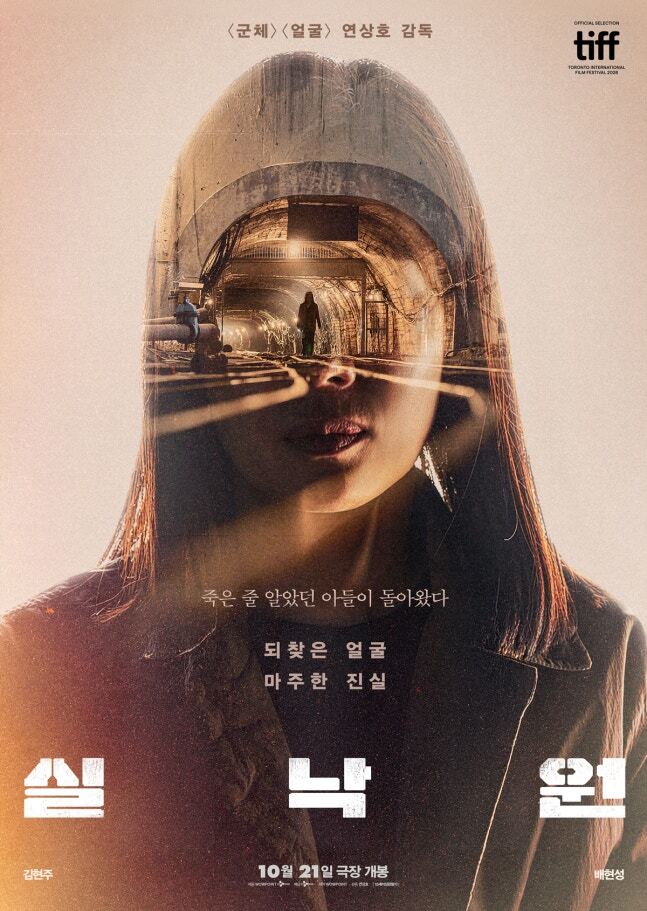 ▲영화 '실낙원' 포스터. (사진제공=CJ ENM)
