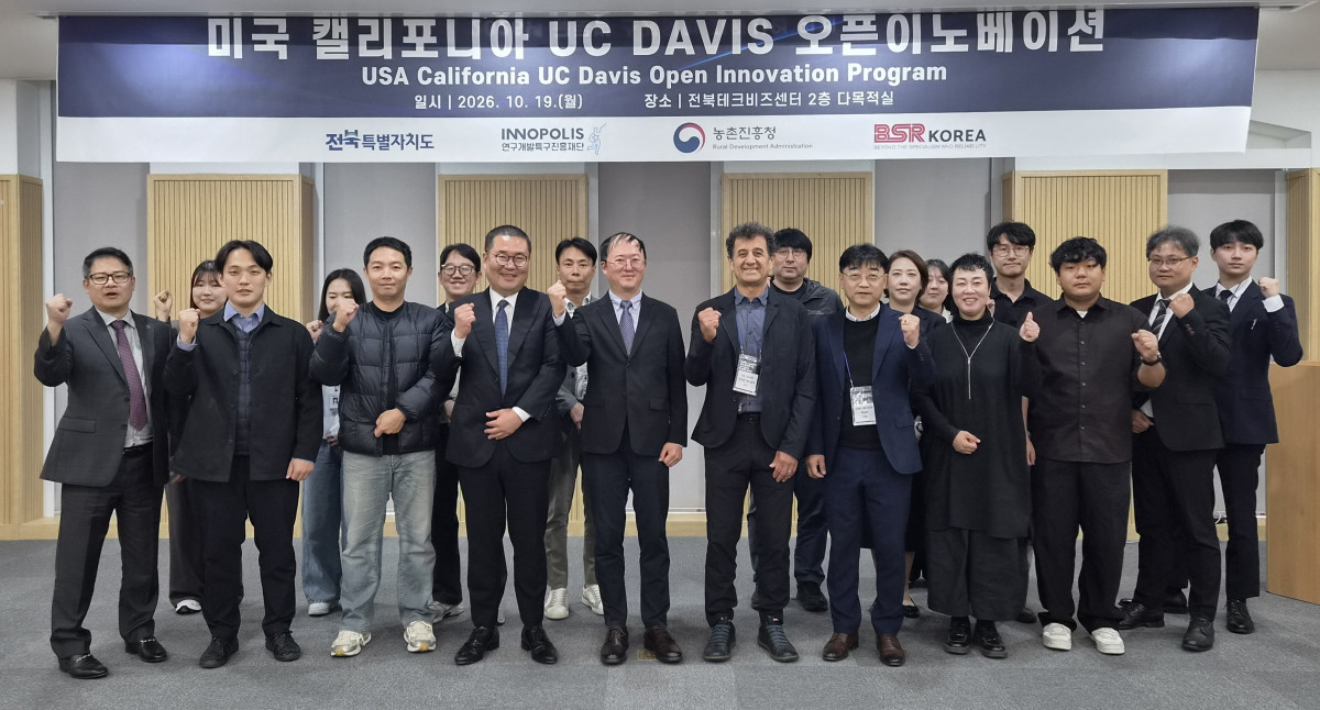 ▲19일 전북테크비즈센터에서 열린 ‘UC Davis 글로벌 오픈이노베이션’ 행사에서 전북연구개발특구본부와 도내 농생명기업 관계자들이 기념촬영을 하고 있다. (사진제공=전북연구개발특구본부)