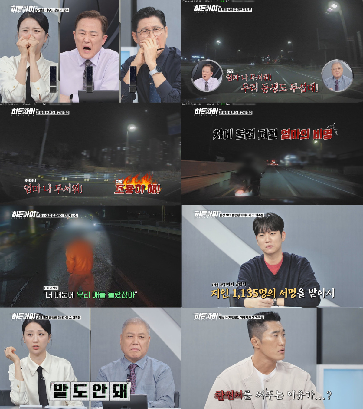▲'히든아이' 19일 방송분 주요 장면. (사진제공=MBC에브리원)