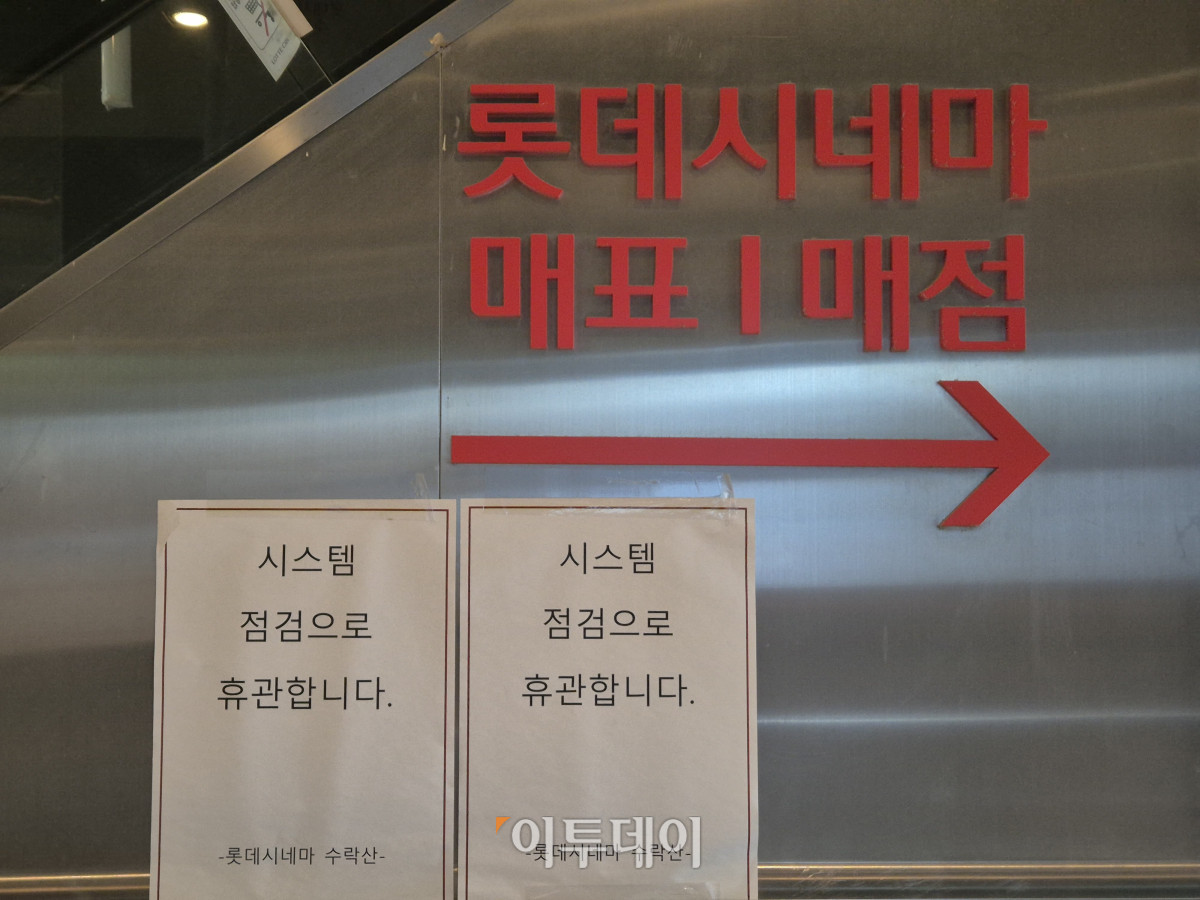 ▲19일 롯데시네마 수락산점 내부에 휴관 관련한 안내 표지 문구가 붙어 있는 모습. (김재은 기자)