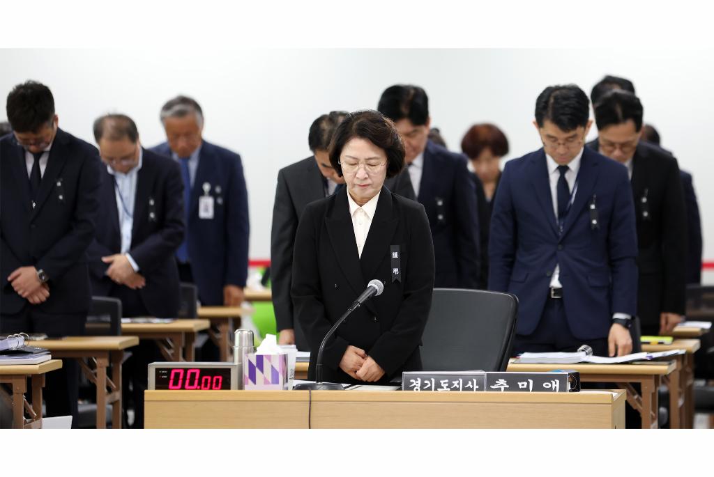 ▲추미애 경기도지사와 관계 공무원들이 19일 경기도청 율곡홀에서 열린 국회 국토교통위원회 경기도 국정감사에서 묵념하고 있다. (경기도)