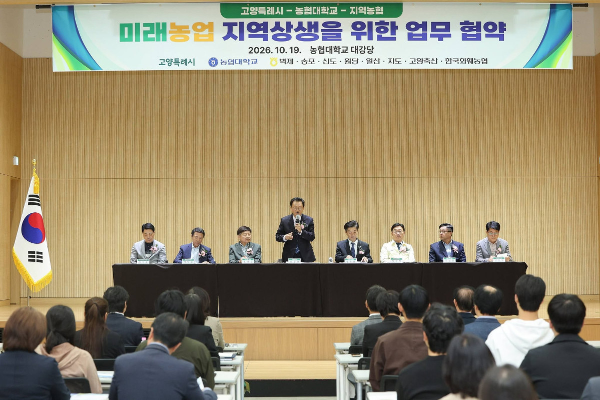 ▲민경선 고양시장과 농협대학교·고양지역 농협 관계자들이 19일 농협대학교 대강당에서 열린 미래농업 발전과 지역상생을 위한 업무협약식에서 인사말을 하고 있다. (민경선 고양특례시장 SNS)