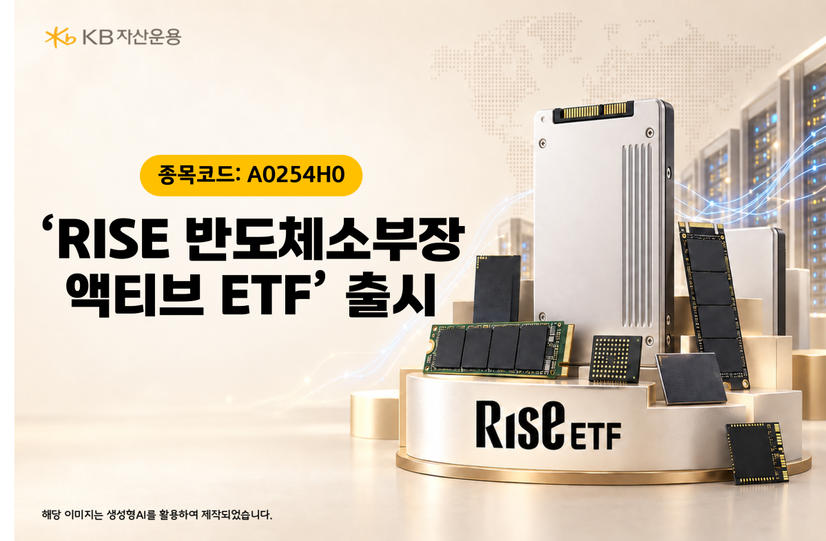 (제공=KB자산운용)