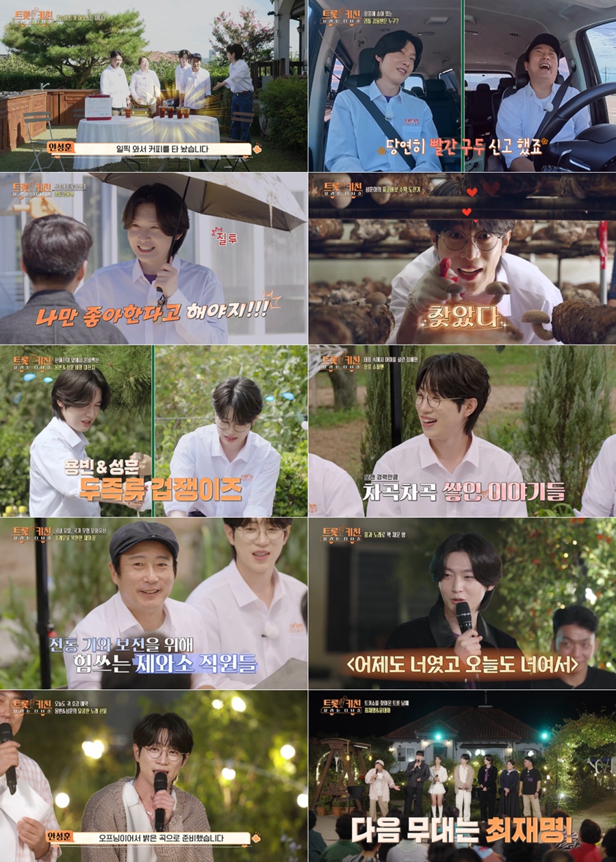 ▲TV CHOSUN '트롯 키친 달리는 디너쇼' 3회 방송 화면. (사진제공=TV CHOSUN)