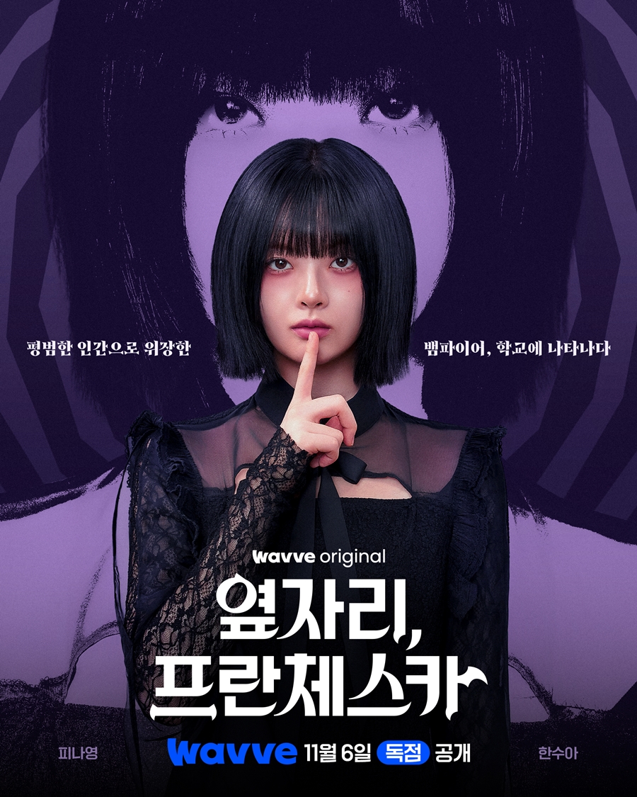 ▲'옆자리, 프란체스카' 포스터. (사진제공=웨이브(Wavve))