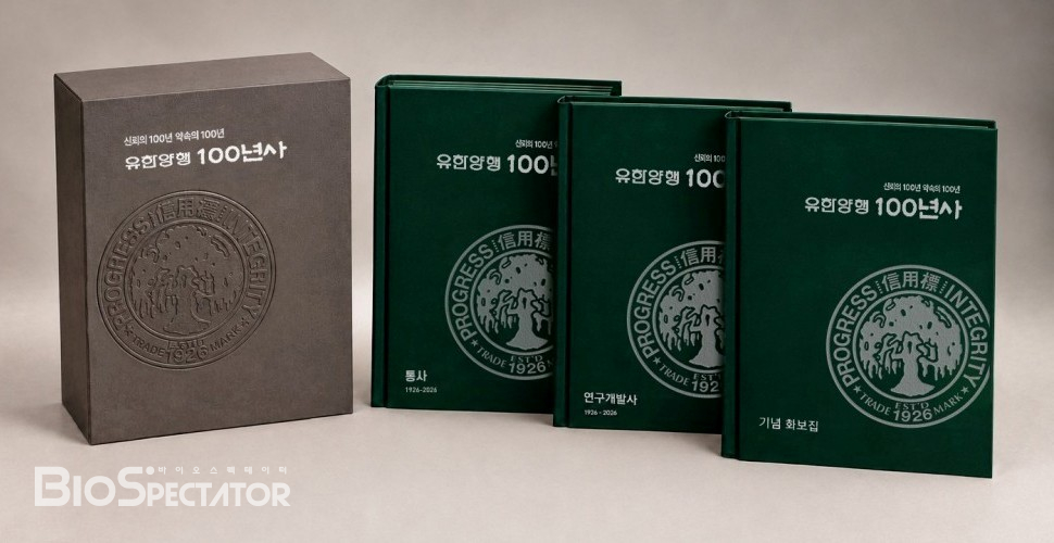 유한양행, 창립 100주년 기념 ‘유한양행 100년사’ 발간