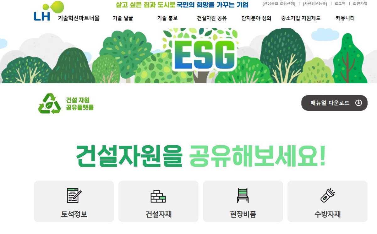 ▲LH ‘건설자원 공유플랫폼’ 화면 이미지. (사진제공=LH)