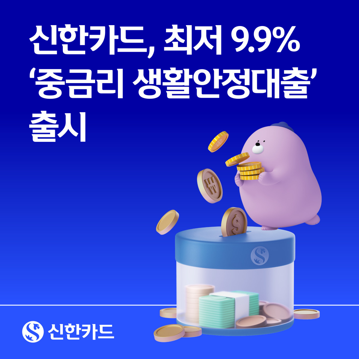 (사진제공 = 신한카드)