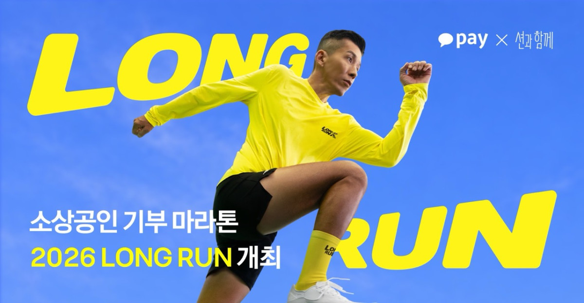 ▲카카오페이 소상공인 기부 마라톤 캠페인 ‘2026 LONG RUN(롱런)’ 포스터. (사진제공=카카오페이)