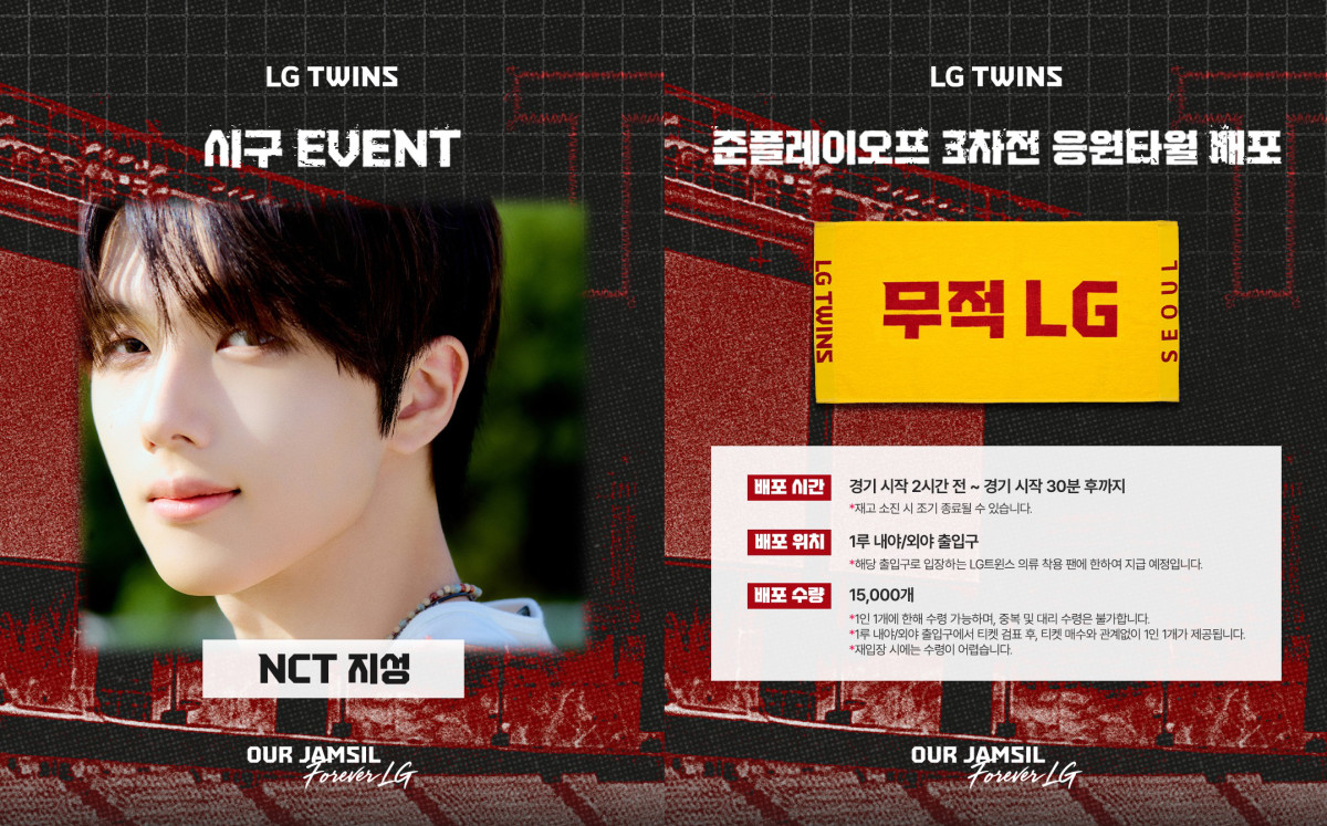 ▲LG 트윈스 준플레이오프 3차전 이벤트 안내. (출처=LG 트윈스 SNS 캡처)