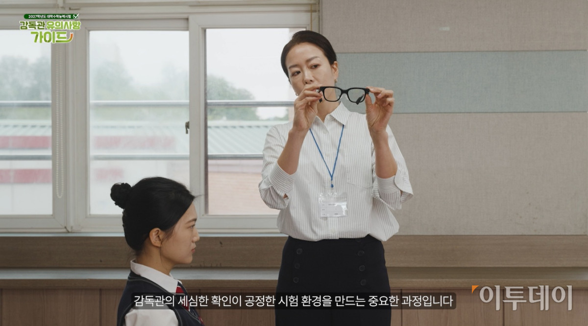 ▲15일 교육부가 4년제 대학과 한국대학교육협의회(대교협)에 배포한 '스마트안경 관련 감독관 유의사항 등 시청각자료'. 교육부는 시험 도중 스마트 안경 착용이 의심되더라도 즉시 확인하지 않고 수험생을 주의 깊게 관찰하도록 했다.