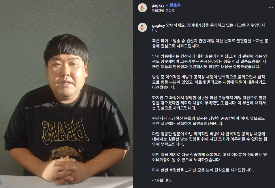 ▲개그맨 김수영이 사과문을 올리고 채팅 차단 논란에 대해 고개를 숙였다. (출처=김수영 인스타그램)
