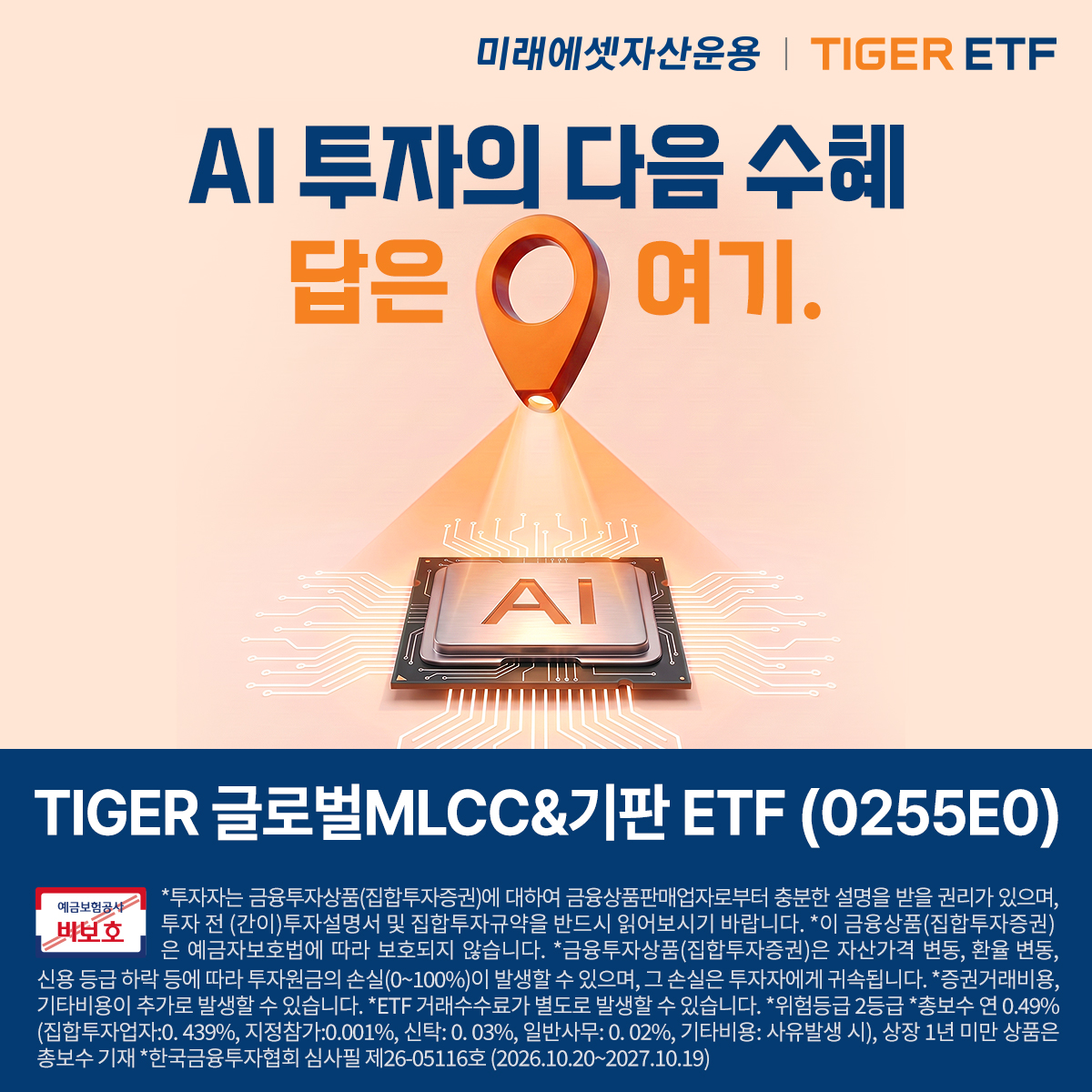 (미래에셋자산운용)