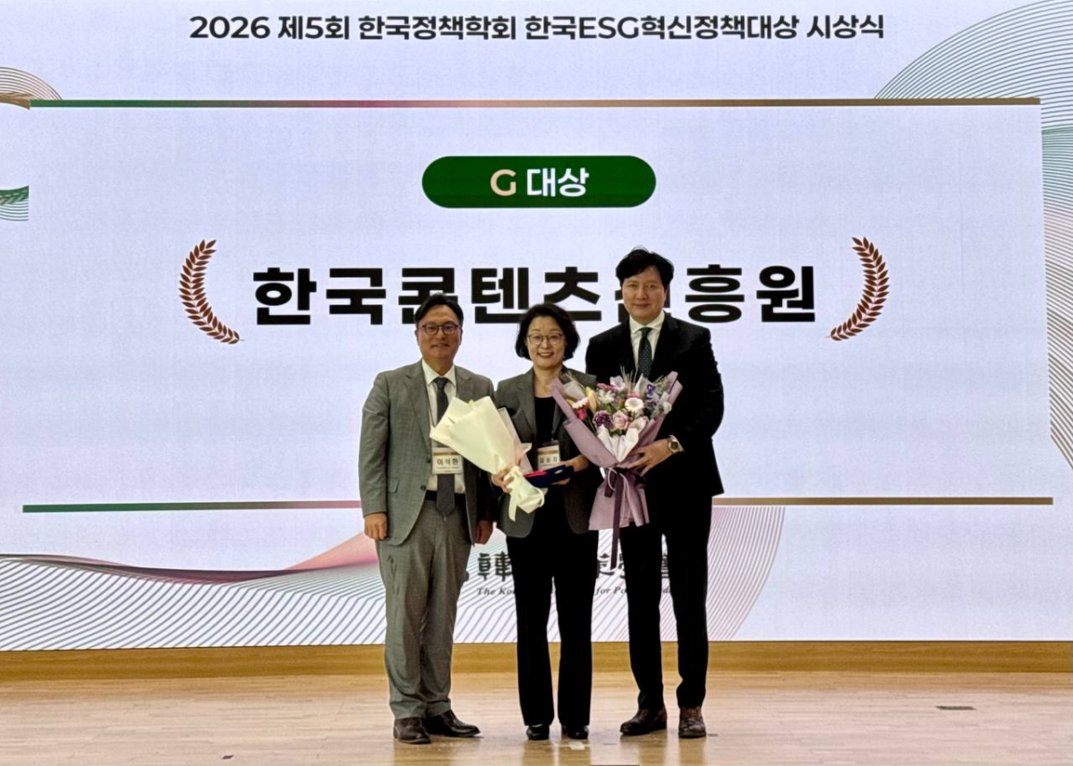 ▲‘2026 제5회 한국정책학회 한국 ESG 혁신정책 대상 시상식’ 현장 사진 (콘진원)