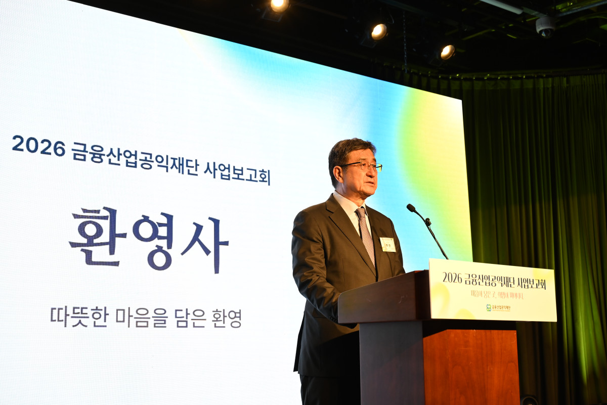 ▲주완 금융산업공익재단 이사장이 20일 은행회관 2층 국제회의실에서 열린 ‘2026 사업보고회’에서 환영사를 하고 있다. (사진제공 = 금융산업공익재단)