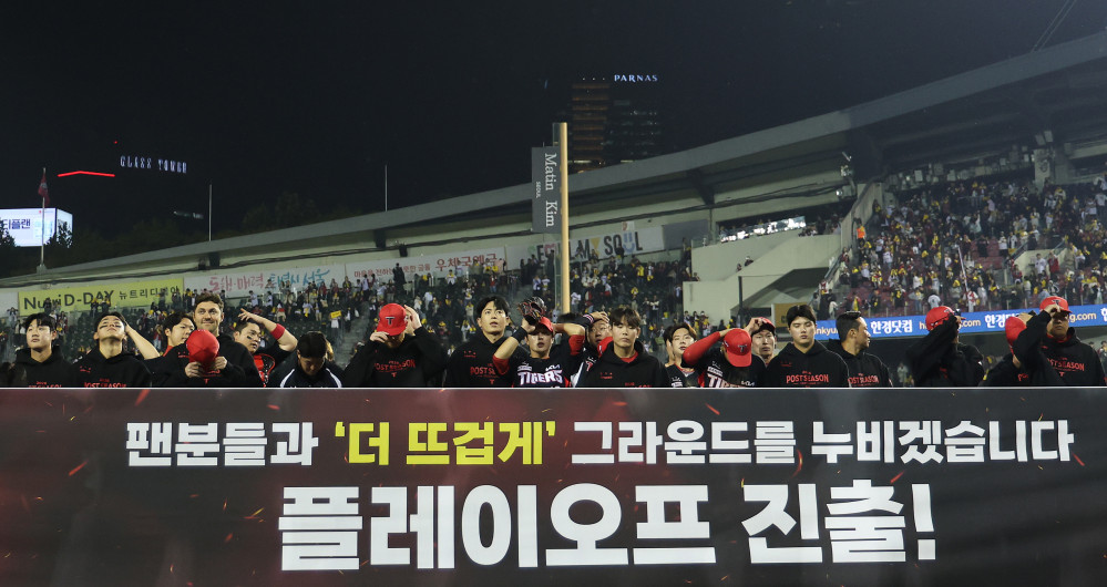 ▲20일 서울 잠실야구장에서 열린 프로야구 2026 포스트시즌 준플레이오프 3차전 KIA 타이거즈와 LG 트윈스의 경기. 13대1로 이긴 KIA 선수들이 팬들에게 인사하고 있다. (연합뉴스)