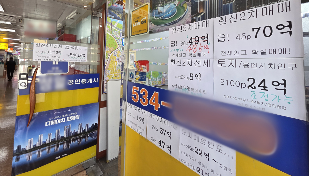 ▲서울 강남의 한 부동산 중개업소에 안내문이 게시돼 있다. 고이란 기자 photoeran@ (이투데이DB)