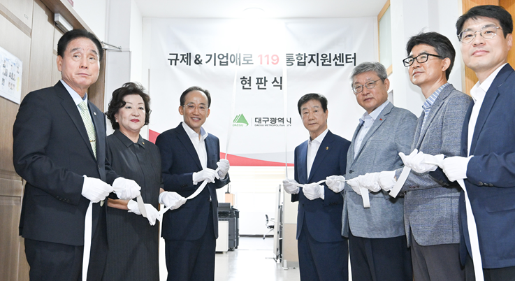 ▲2026년 7월 13일 대구광역시 산격청사에서 출범한 ‘대구광역시 규제&기업애로 119 통합지원센터’ 현판식 (대구광역시)