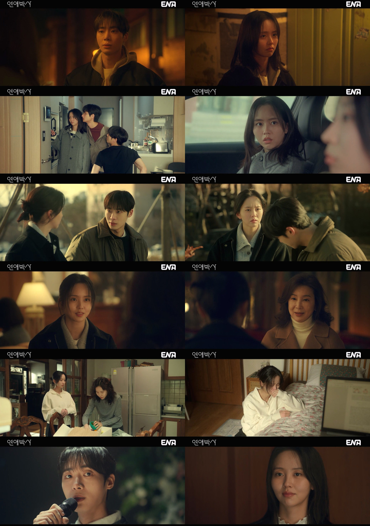 ▲ENA 드라마 '연애박사' 6회 방송 화면. (사진제공=KT스튜디오지니)