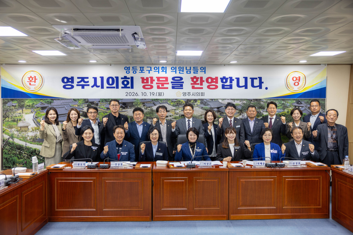 ▲영주시의회와 영등포구의회 의원들이 19일 영주시의회에서 기념사진을 찍고 있다. (영주시의회)