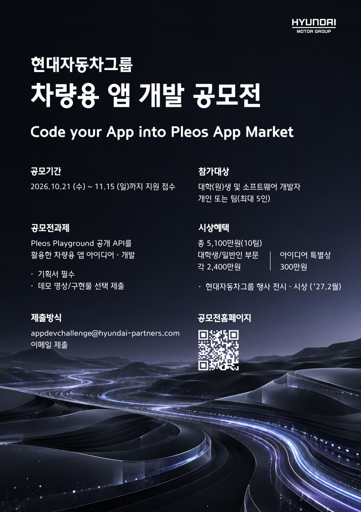 ▲현대차ㆍ기아, 차량용 앱 개발 공모전 개최 포스터 (사진=현대자동차·기아)