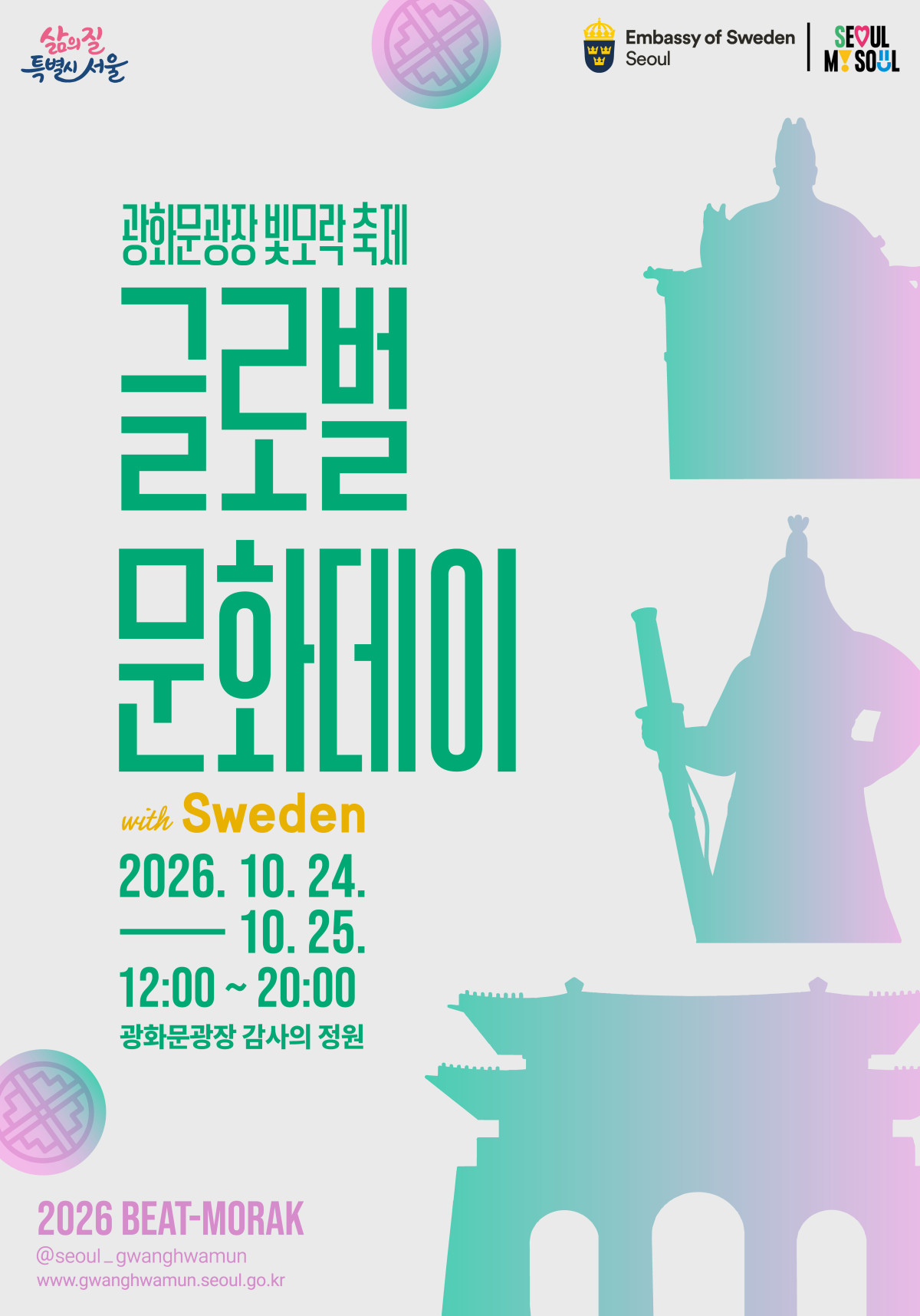 ▲글로벌문화데이 홍보 포스터(사진=AI 생성) (서울시)