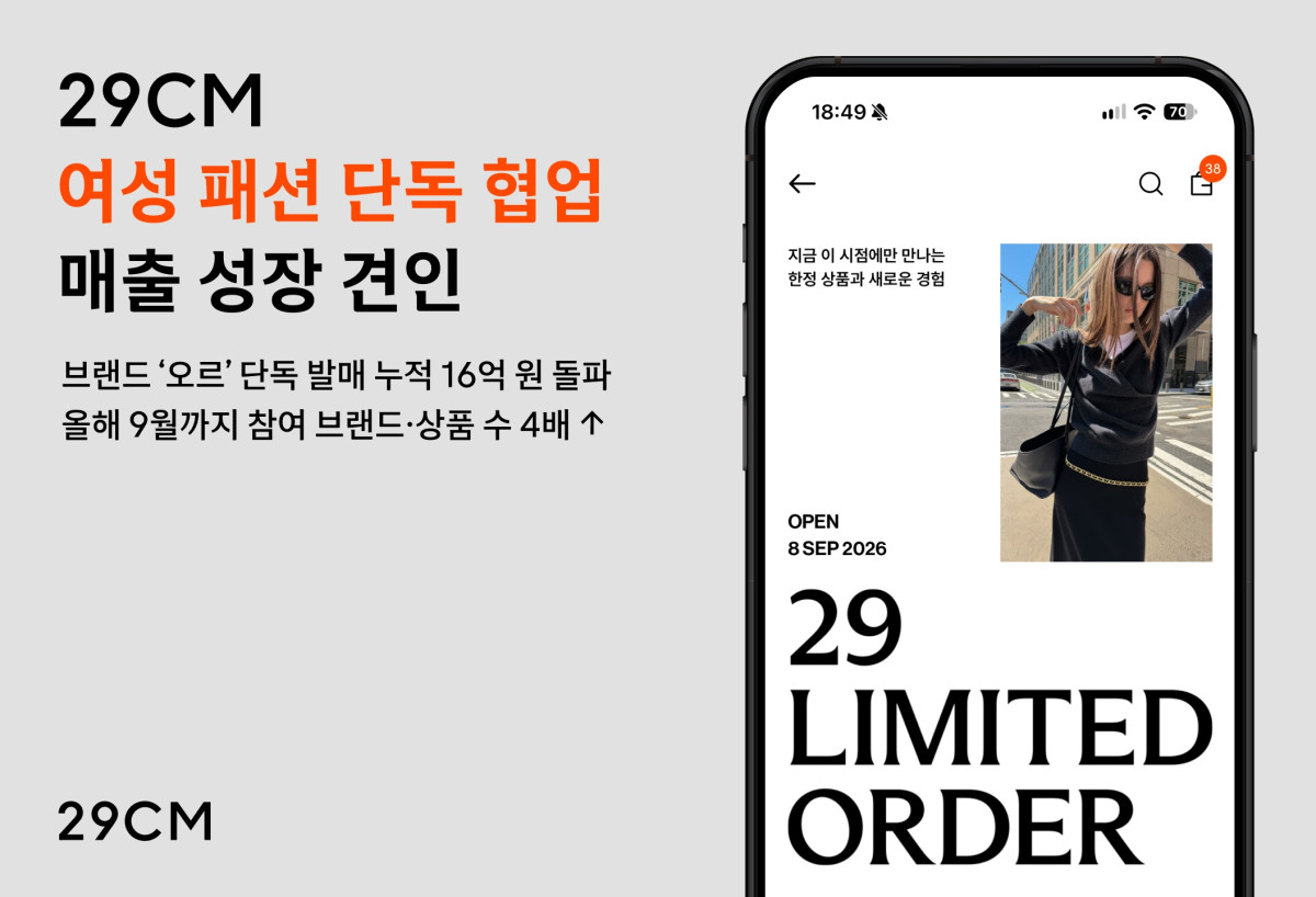 (사진제공=29CM)