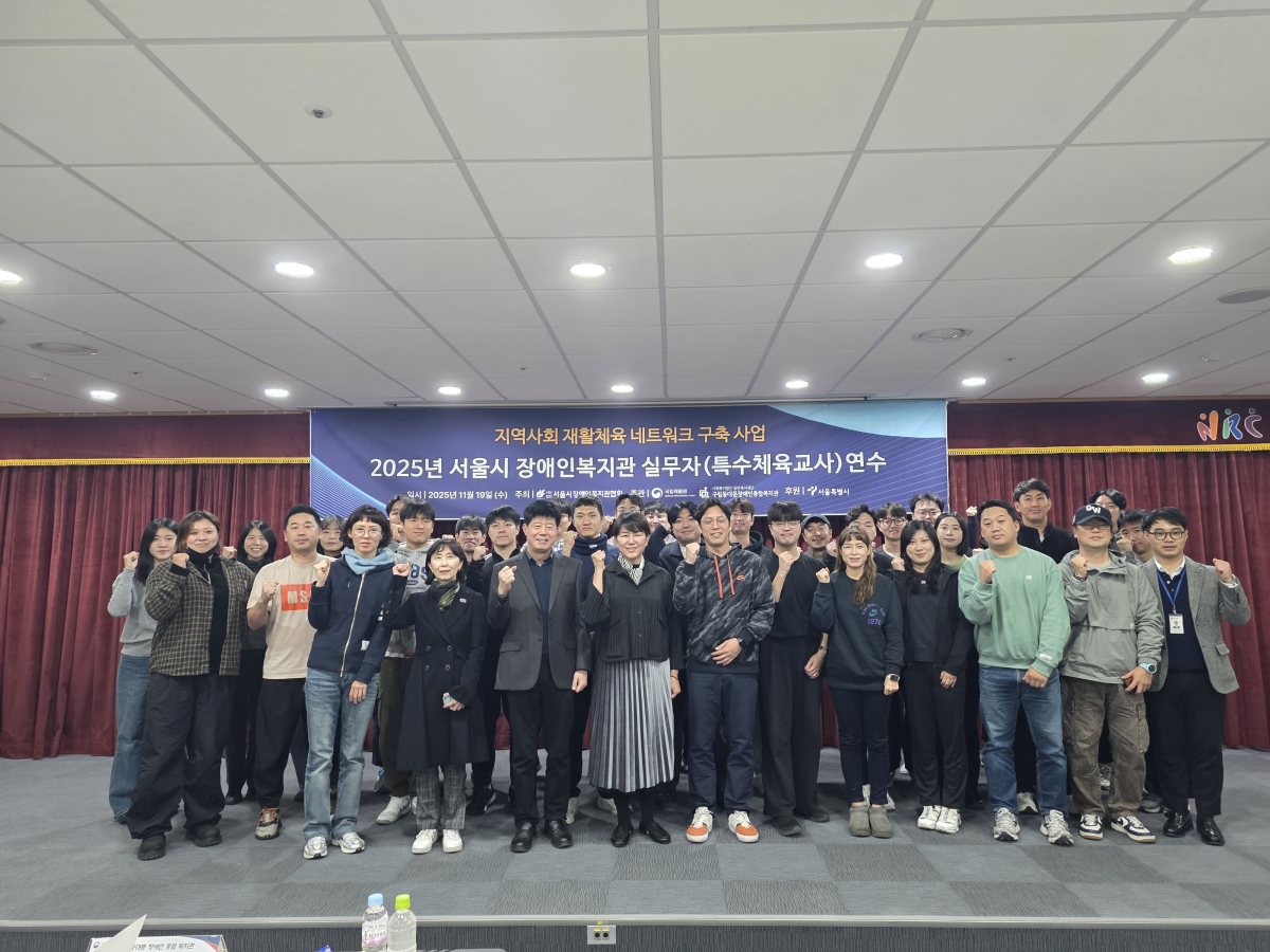 ▲지난해 11월 19일 국립재활원에서 열린 제1회 특수체육교사 역량강화 교육 참석자들이 기념촬영을 하고 있다. (사진제공=보건복지부)