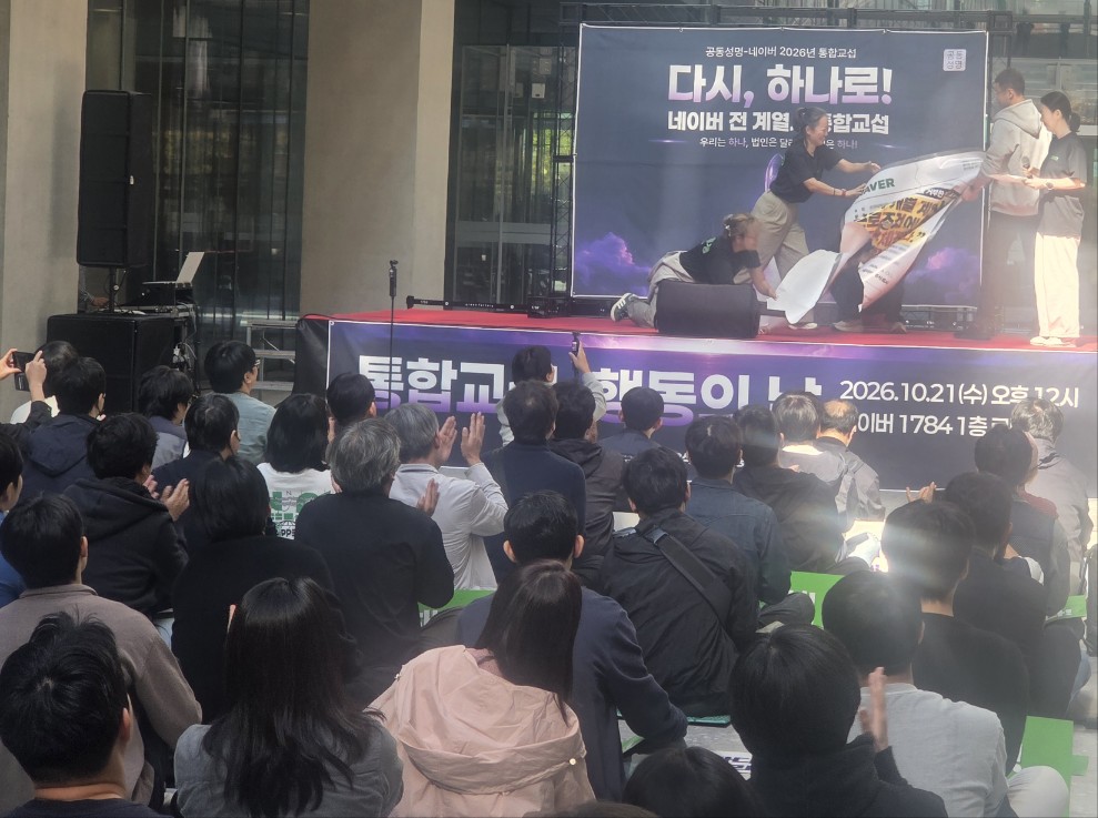 ▲21일 경기 성남시 네이버 본사 1784 사옥 1층 로비에서 열린 '통합교섭, 행동의 날' 집회에서 네이버 노조 조합원들이 사측의 통합교섭 거부 입장이 담긴 대형 공문을 찢는 퍼포먼스를 진행하고 있다. (이투데이DB)