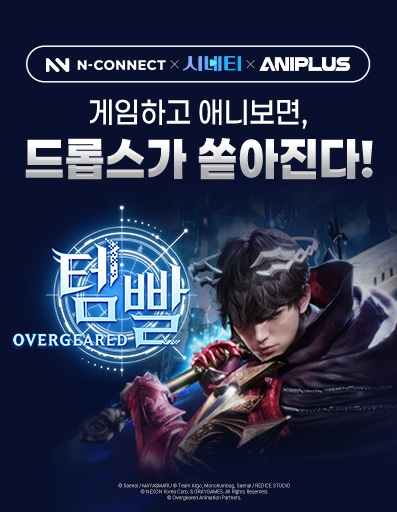 ▲SOOP·넥슨·애니플러스의 ‘템빨’ 게임·애니메이션 공동 프로모션 포스터. (사진제공=SOOP)