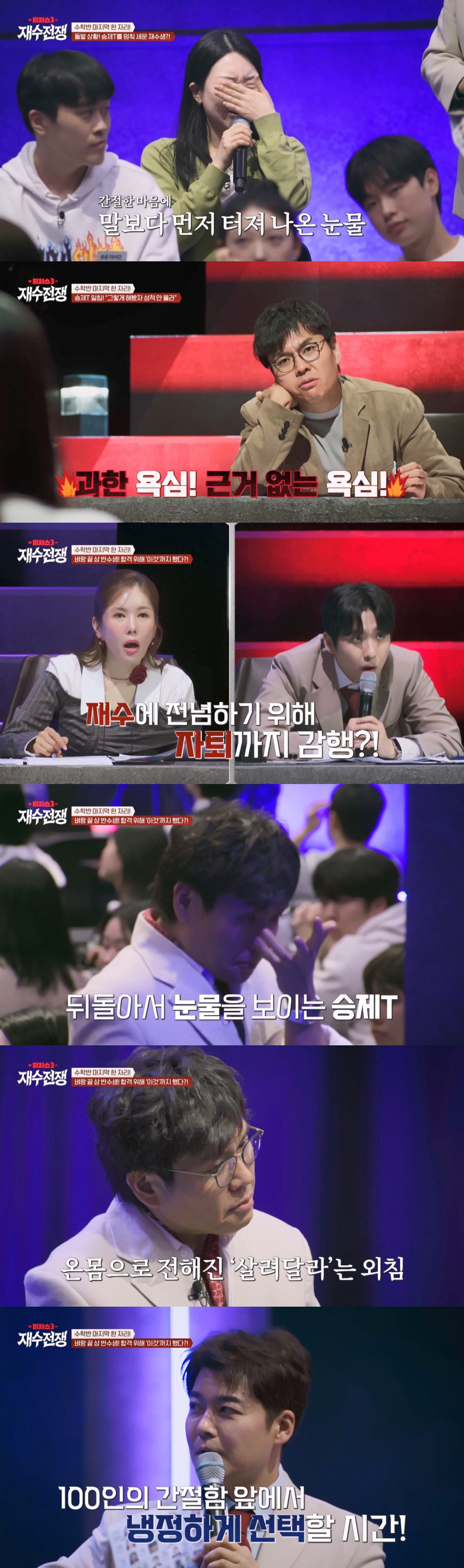 ▲채널A '티처스3 : 재수전쟁' 2회 예고. (사진제공=채널A '티처스3 : 재수전쟁')