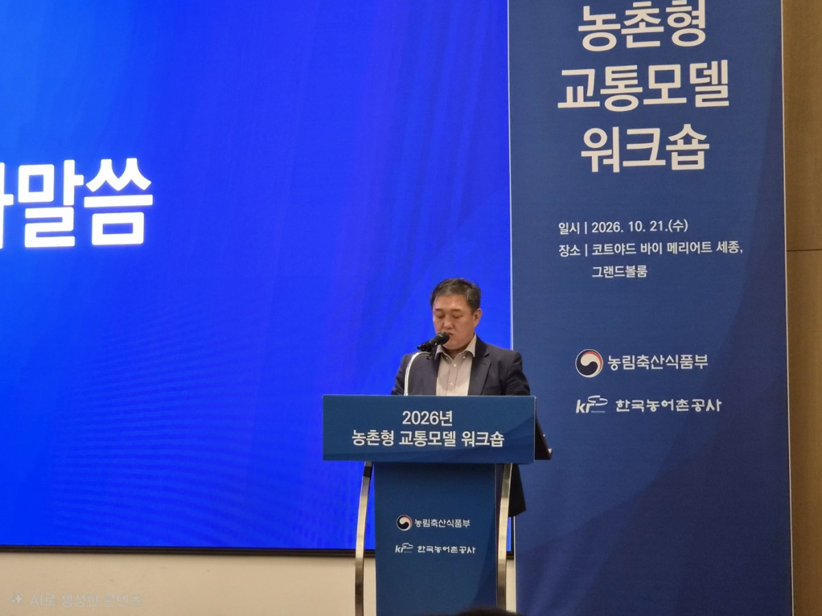 ▲전한영 농림축산식품부 농촌정책국장이 21일 세종시 코트야드 바이 메리어트 세종에서 열린 ‘농촌형 교통모델’ 워크숍에 참석해 인사말을 하고 있다. (사진제공=농림축산식품부)