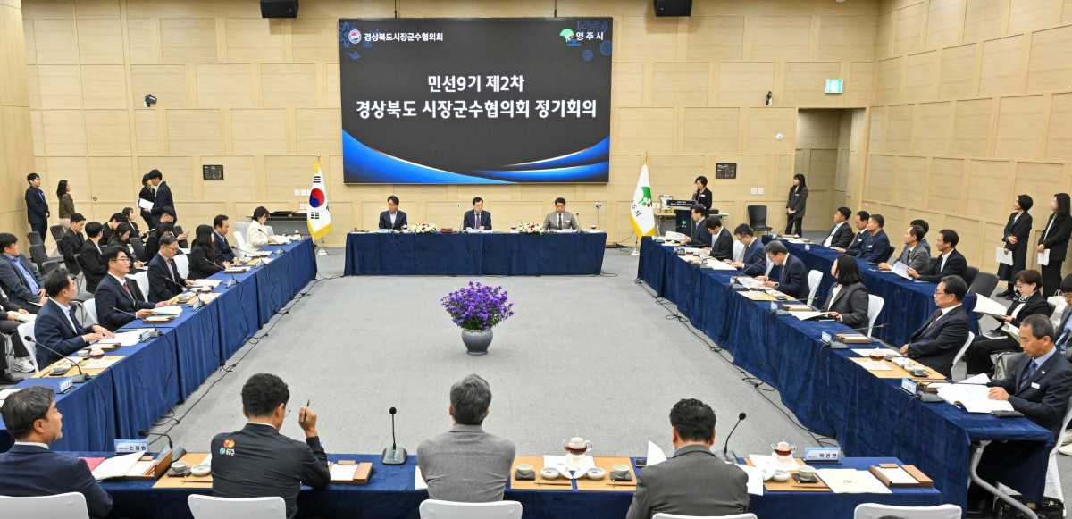▲경북도 시장군수협의회 정기회의가 21일 영주 선비세상 컨벤션 홀에서 열리고 있다. (영주시)