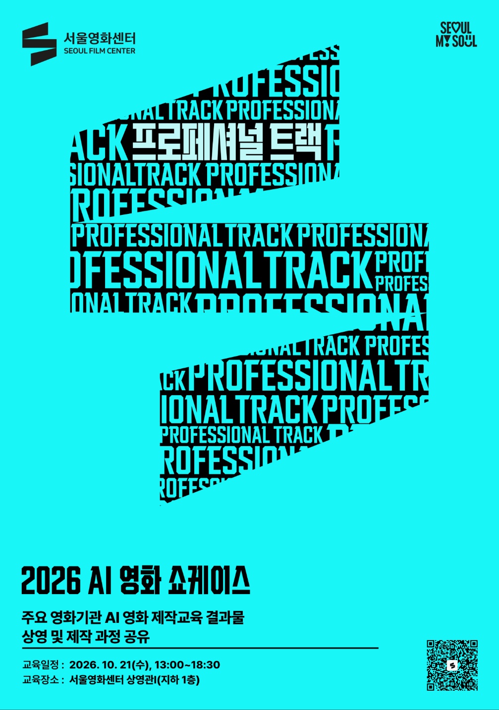 ▲2026 AI 영화 쇼케이스 포스터.