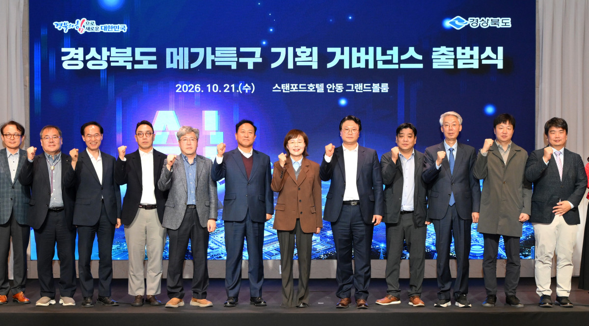 ▲21일 안동 스텐포드 호텔에서 열린 경북도 메가특구 기획 거버넌스 출범식에 참가한 양금희 경북도경제부지사 등 관계자들이 파이팅을 외치고 있다. (경북도)