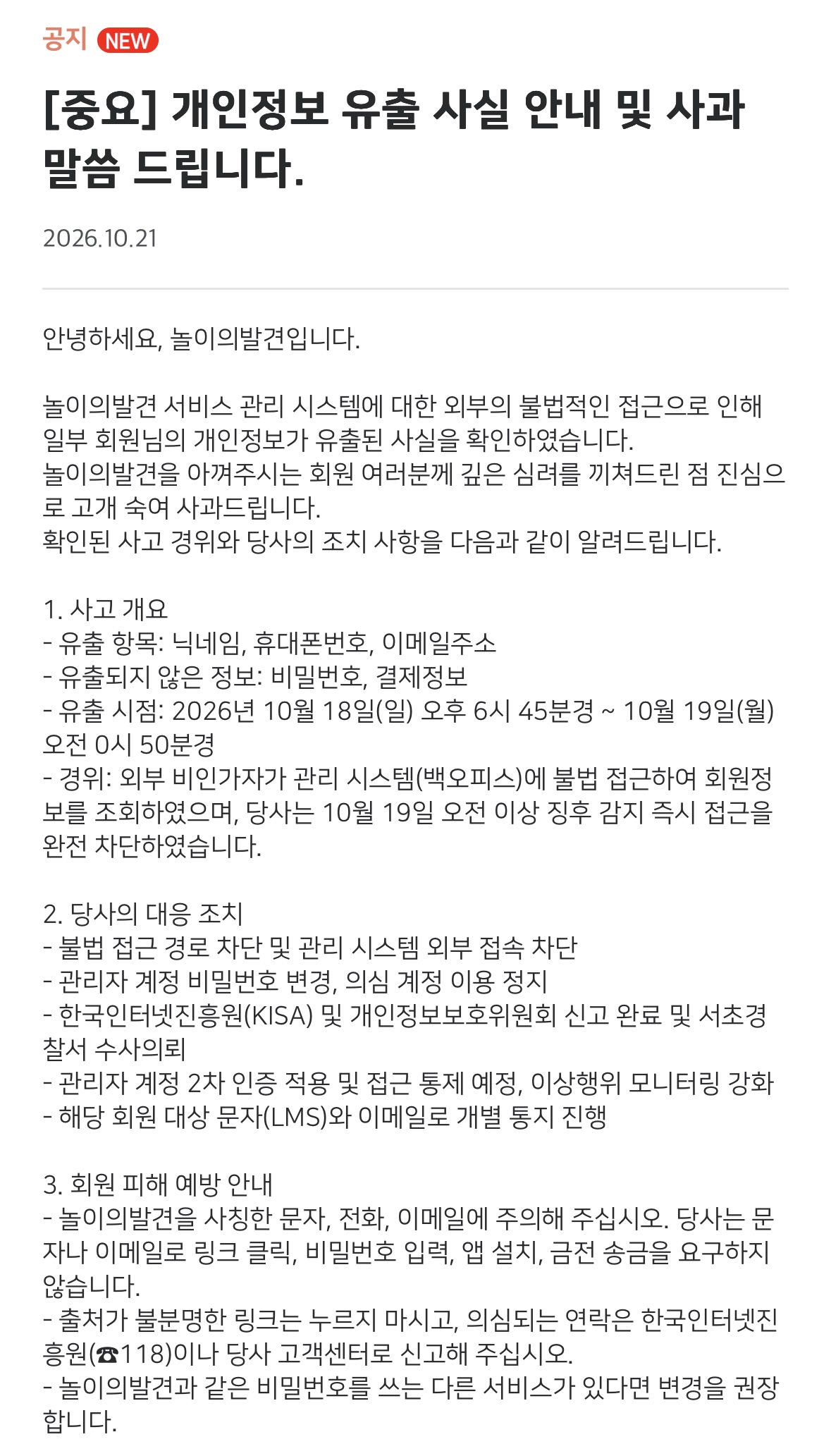 ▲웅진컴퍼스 놀이의발견 앱 공지 캡쳐.