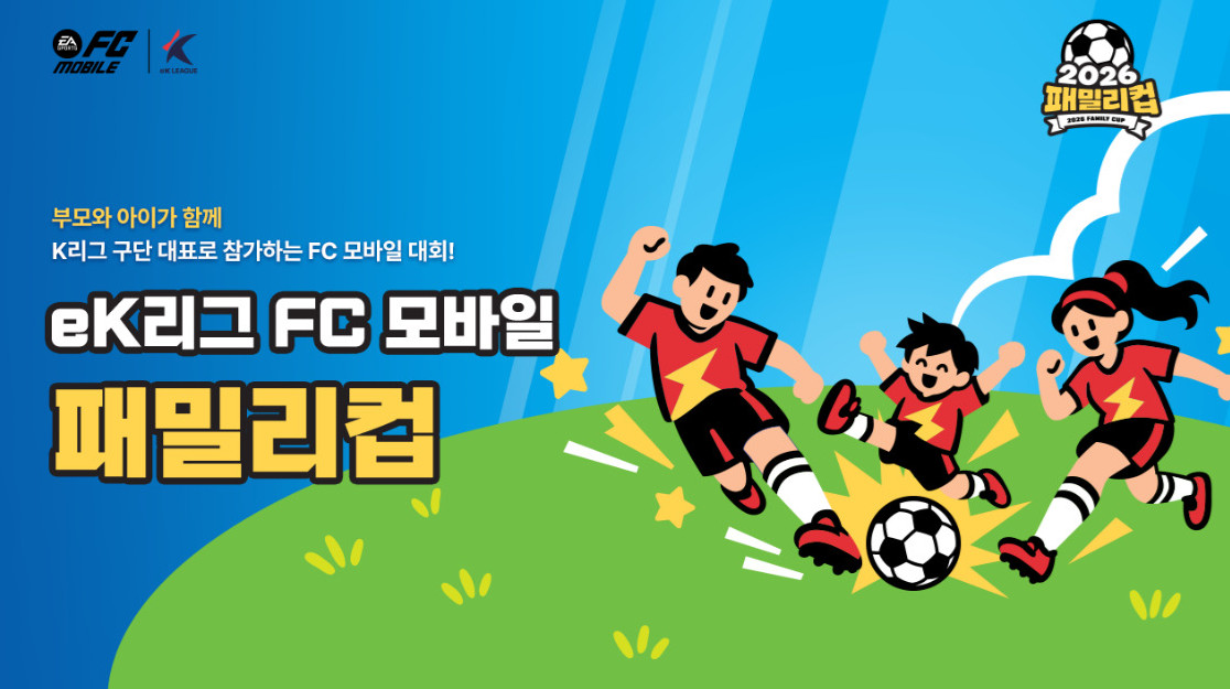 ▲'FC 모바일' 가족 대항전 개최. (사진제공=넥슨)