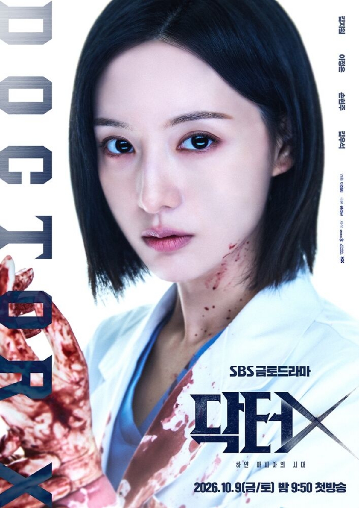 ▲(사진제공=SBS '닥터X: 하얀 마피아의 시대')