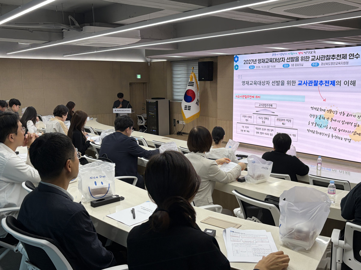 ▲경상북도영천교육지원청(교육장 신봉자)은 20일 3층 중회의실에서 관내 초·중학교 영재교육 업무 담당 교원을 대상으로 ‘2027학년도 영재교육대상자 선발을 위한 교사관찰추천제 연수’를 개최했다. (영천교육지원청)