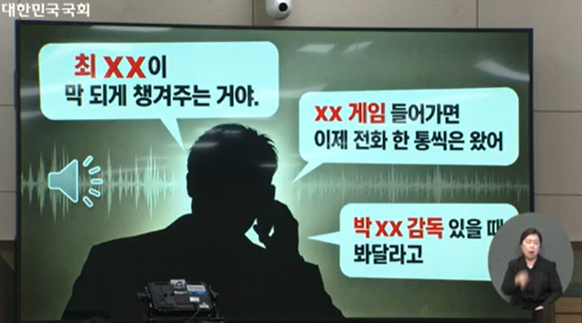 ▲승부 조작으로 사법처리를 받았던 최모 씨 관련 국감 자료 화면. (출처=국회 영상회의록시스템 캡처)