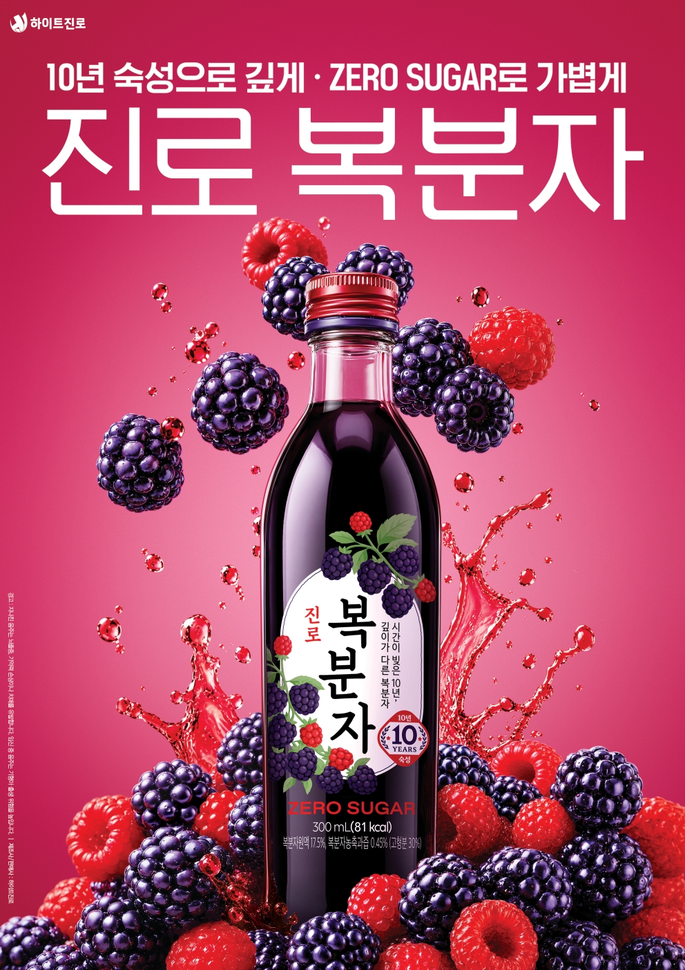 (사진제공=하이트진로)
