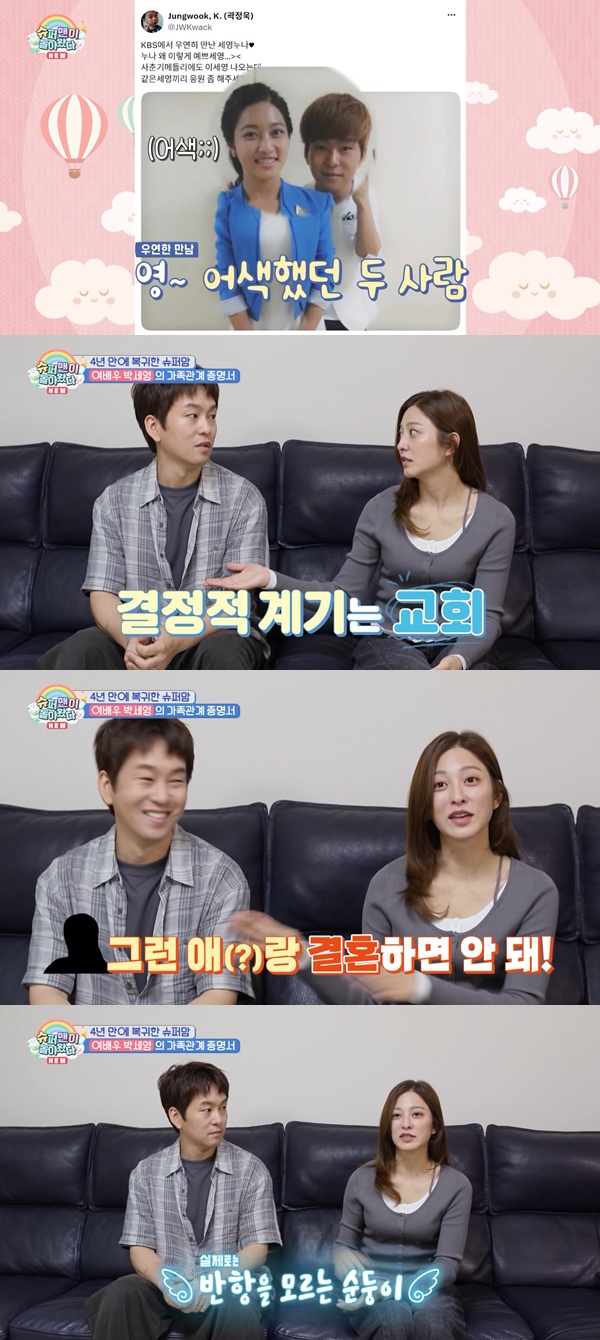 (출처=KBS2 '슈퍼맨이 돌아왔다')