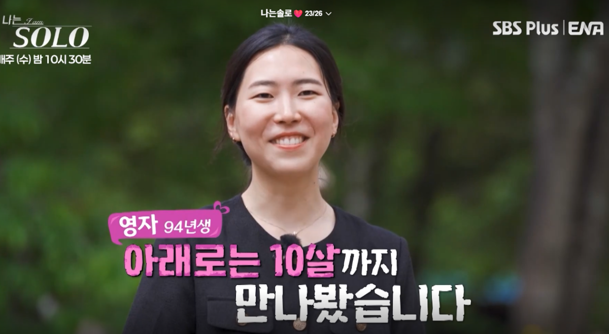 ▲(출처=SBS Plus·ENA '나는 SOLO')