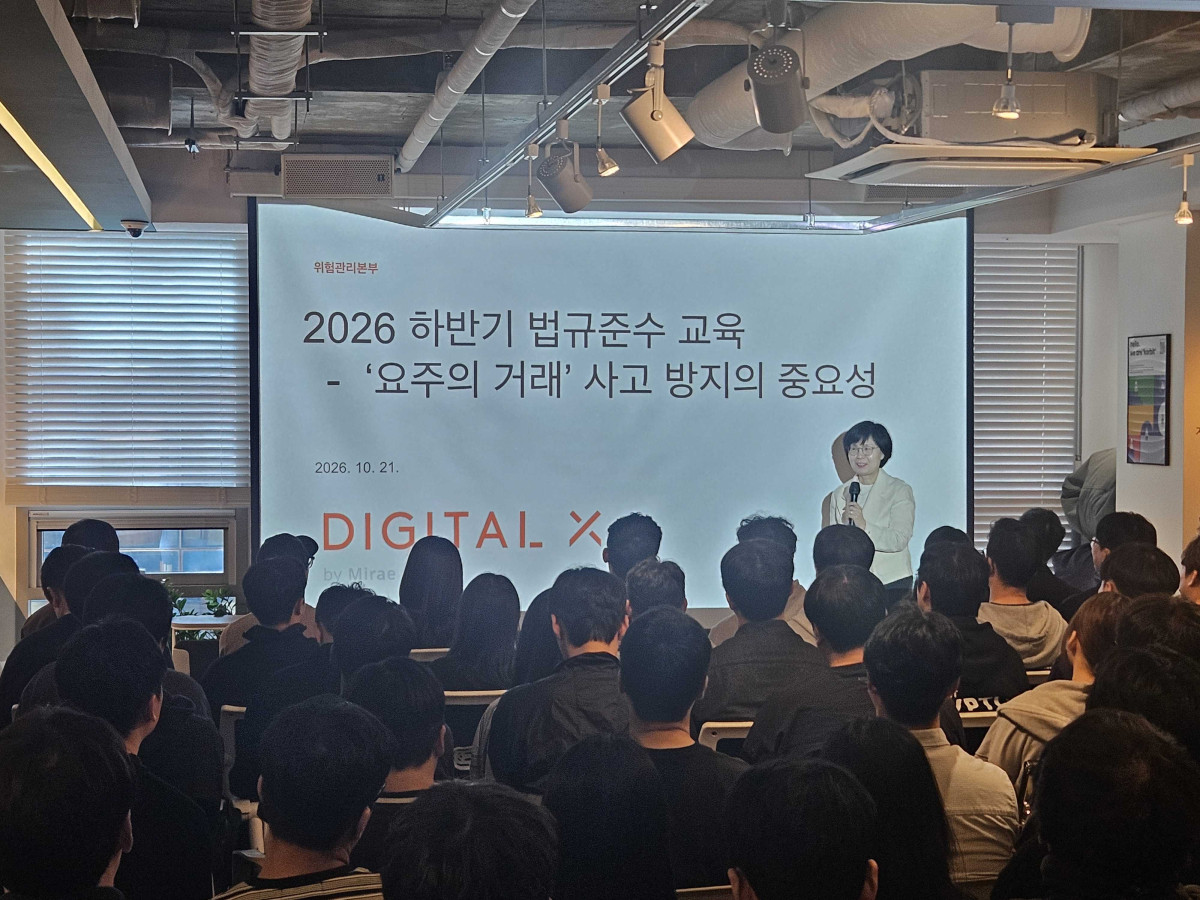 ▲미래에셋의 디지털자산 투자 플랫폼 디지털엑스(대표이사 오세진)가 전사 임직원을 대상으로 ‘2026 하반기 법규준수 교육’을 실시했다.
